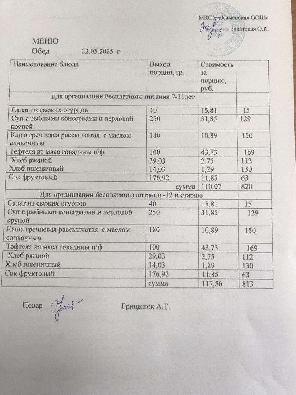 Меню.