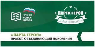Проект: Парта героя..